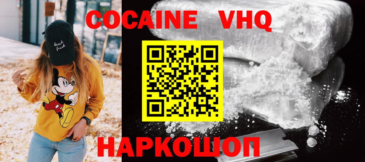 Кокаин VHQ Серов