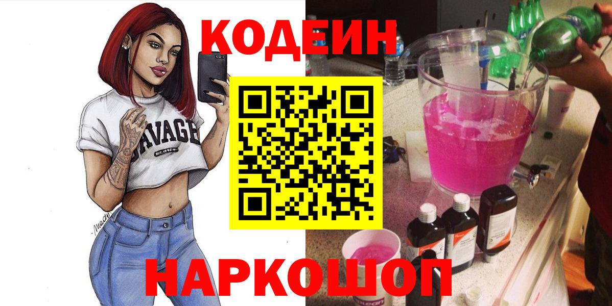 Серов  купить   Вход с VPN  Кодеин напиток Lean (лин) 